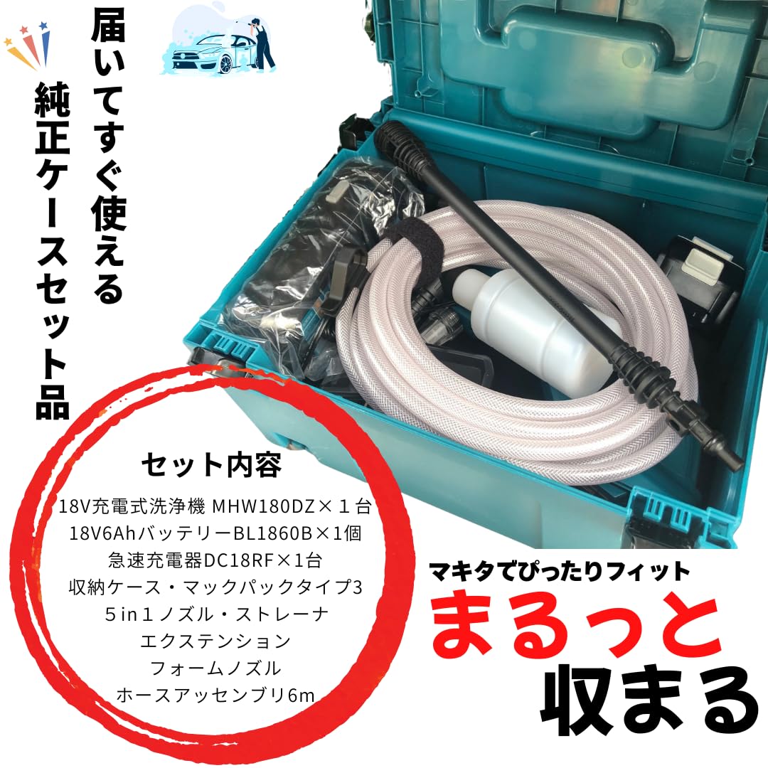 Amazon | 18V充電式洗浄機マキタMHW180DZ・バッテリー・充電器